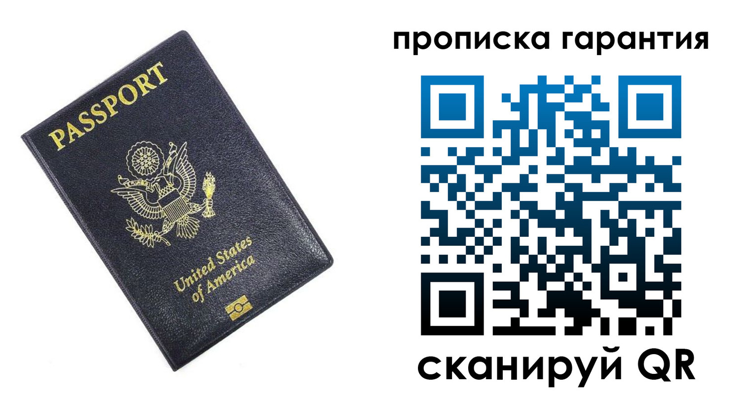временная прописка в Анапе