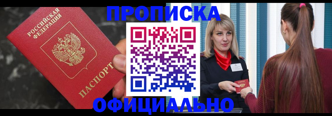 временная регистрация в Анапе