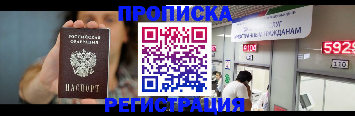 прописка для военкомата в Анапе