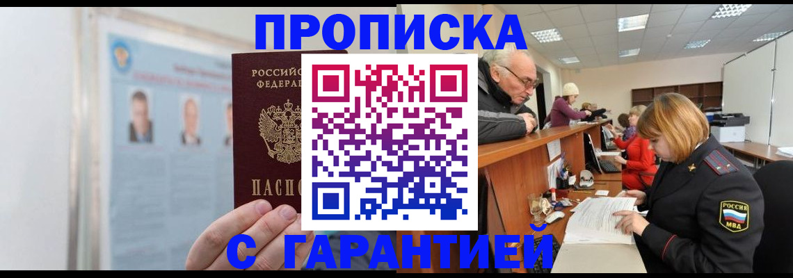 временная прописка в Анапе