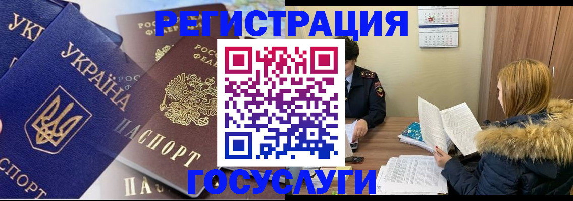 прописка 2025 в Анапе