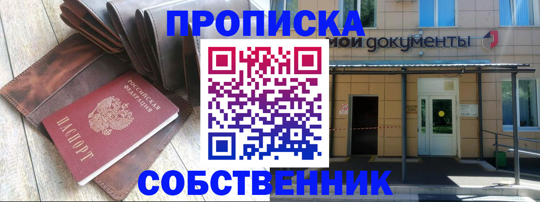 прописка штамп в Анапе