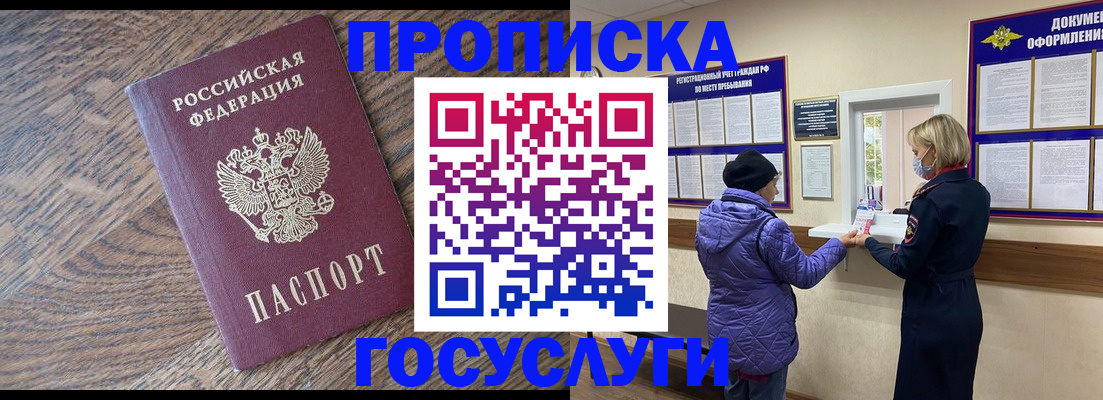 прописка законно в Анапе